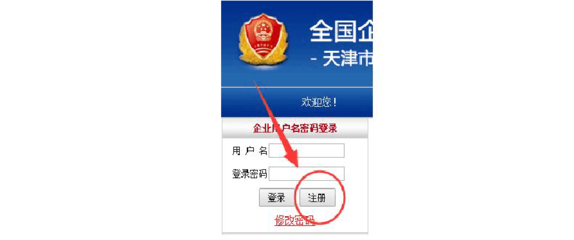 天津工商局红盾网企业年检年报网上操作流程