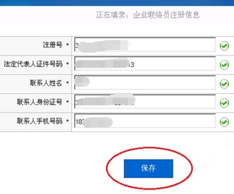 河南企业工商年检年报网上系统联络员备案教程(图)_中国企业工商信息